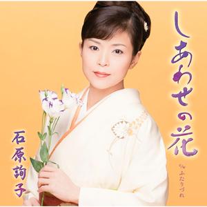 ふたりづれ (オリジナル.カラオケ)