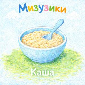 Каша