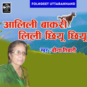 Aalili Baakari Lili Chhiyu Chhiyu