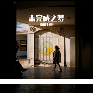 你回不去的过去