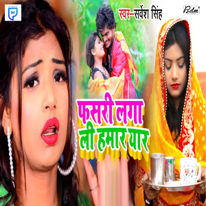 Fasri Laga Li Hamar Yaar