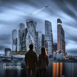 Прямиком в небеса (Original Mix)