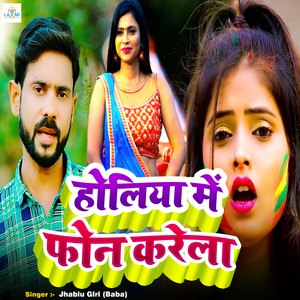 Holiya Me Phone Karela