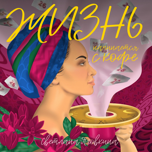 Барная жизнь