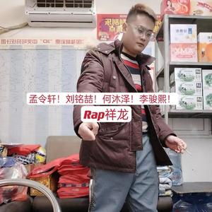 孟令轩！刘铭喆！何沐泽！李骏熙！