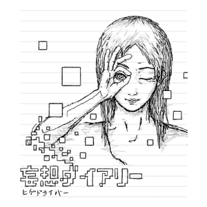 ココダヨ (kokodayo)