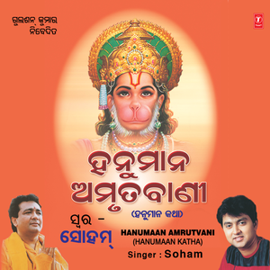 Hanuman Amritavani