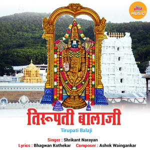 Balaji Jay Balaji Tirumal Tirupati Balaji