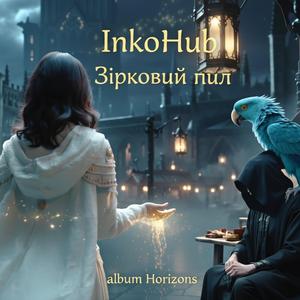 Зірковий пил