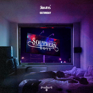 วันเสาร์ (Saturday)