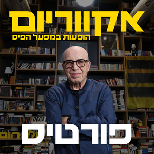 ואלס עם מתילדה (Live)