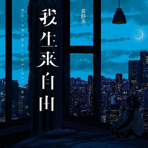 我生来自由 (Live)