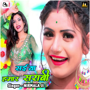 Sainya Hamar Dhokhebaj