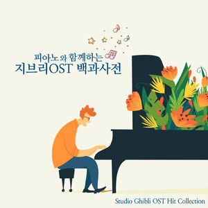 Arrietty&amp`s Song (마루 밑 아리에티, 2010)