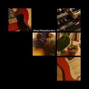 이름 없는 사랑에 대하여