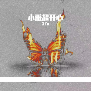 多多支持我的歌吧