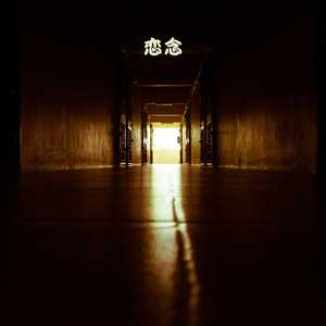 寻她千百度 (大提琴)