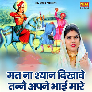 Mat Na Shyan Dikhave Tanne Apne Bhai Maare