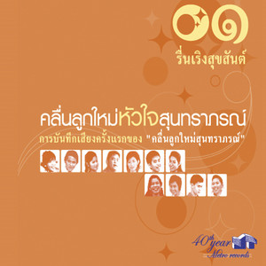 สวัสดีปีใหม่