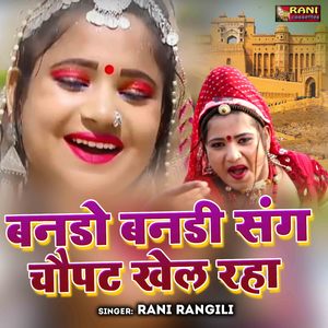 Bando Bandi Sang Chaupat Khel Raha Ra.