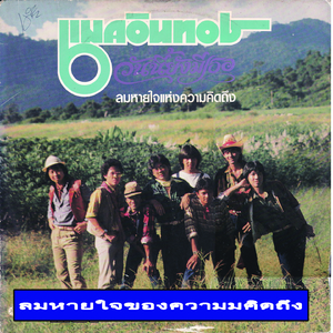 ลมหายใจแห่งความคิดถึง (แมคอินทอช)