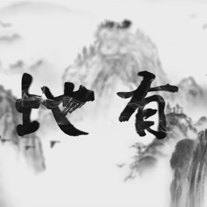 天地有灵（Cover 李玉刚、霍尊）