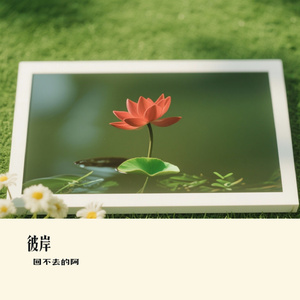 彼岸