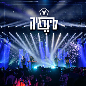 צועקים על אהבה (LIVE)