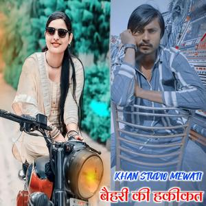 बैहरी बेवफा हकीकत SR 830