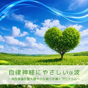 瞑想と自律神経の調整をサポートする音楽