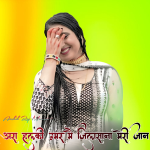 अरा हल्की उमर मै जिलसाना मेरी जान