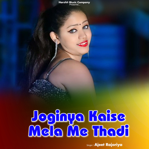 Joginya Kaise Mela Me Thadi