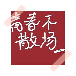 北京东路的日子-女生独唱版