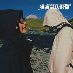 很高兴遇见你