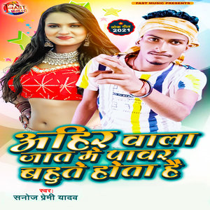 Ahir Vala Jaat Me Power Bahute Hota Hai