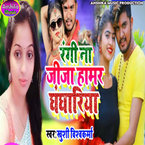 Rangi Na Jija Hamar Ghanghariya