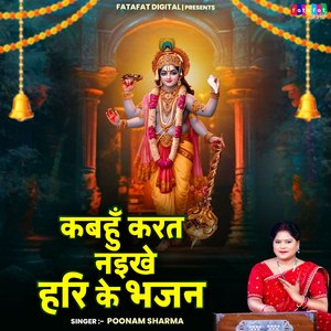 Kabhu Karat Naikhe Hari Ke Bhajan