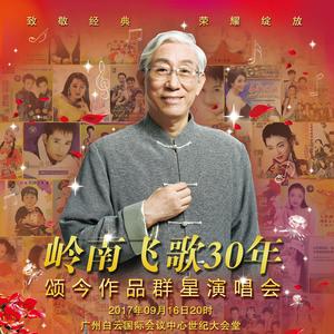 春光长留珠三角（现场版）