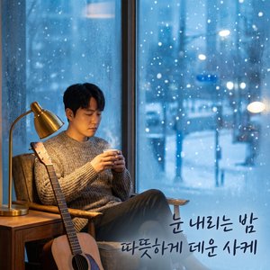 눈 내리는 밤,따뜻하게 데운 사케