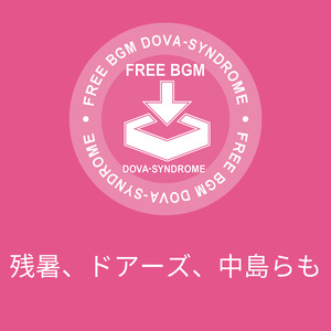 残暑、ドアーズ、中島らも