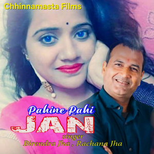 Pahile Rahi Jan