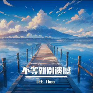 不愿
