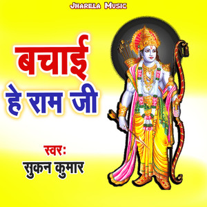 Bachhai He Ram Ji