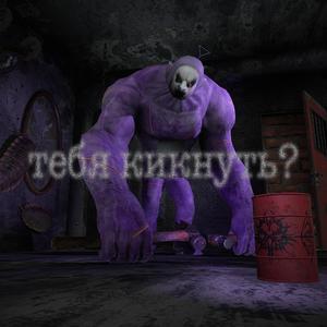 ТЕБЯ КИКНУТЬ?