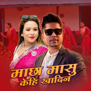 Machha Masu Kehi Khadina