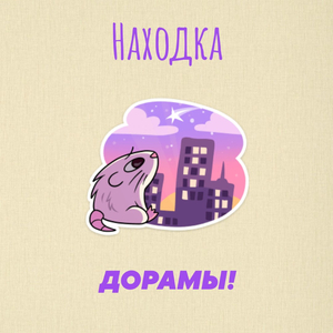 Находка