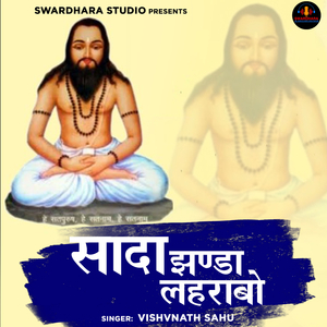 Sada Jhanda Lahrabo