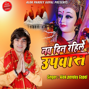 नव दिन रहिलें उपवास