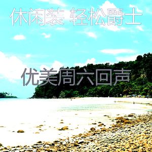 一尘不染假期印象数