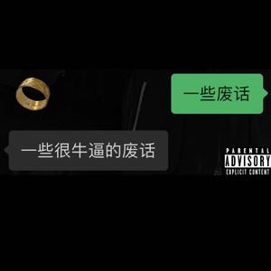 有时候（PROD BY XVIBE)